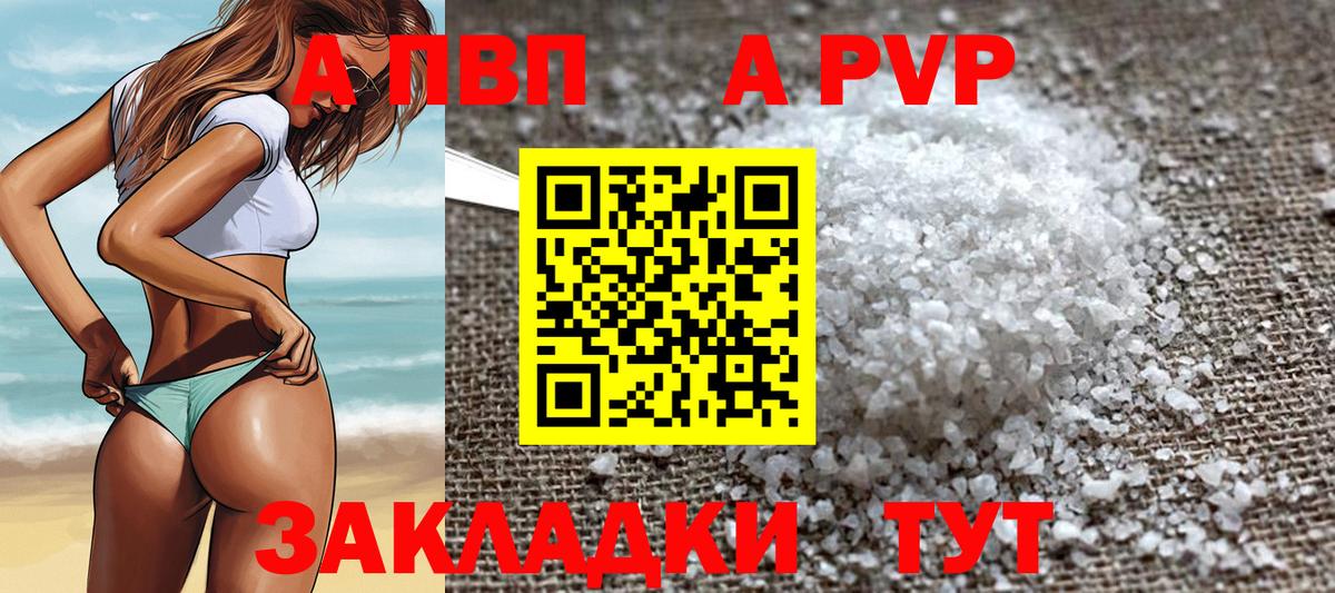 A PVP Crystall Крымск