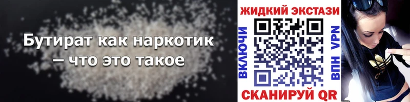 Бутират BDO 33%  Крымск 