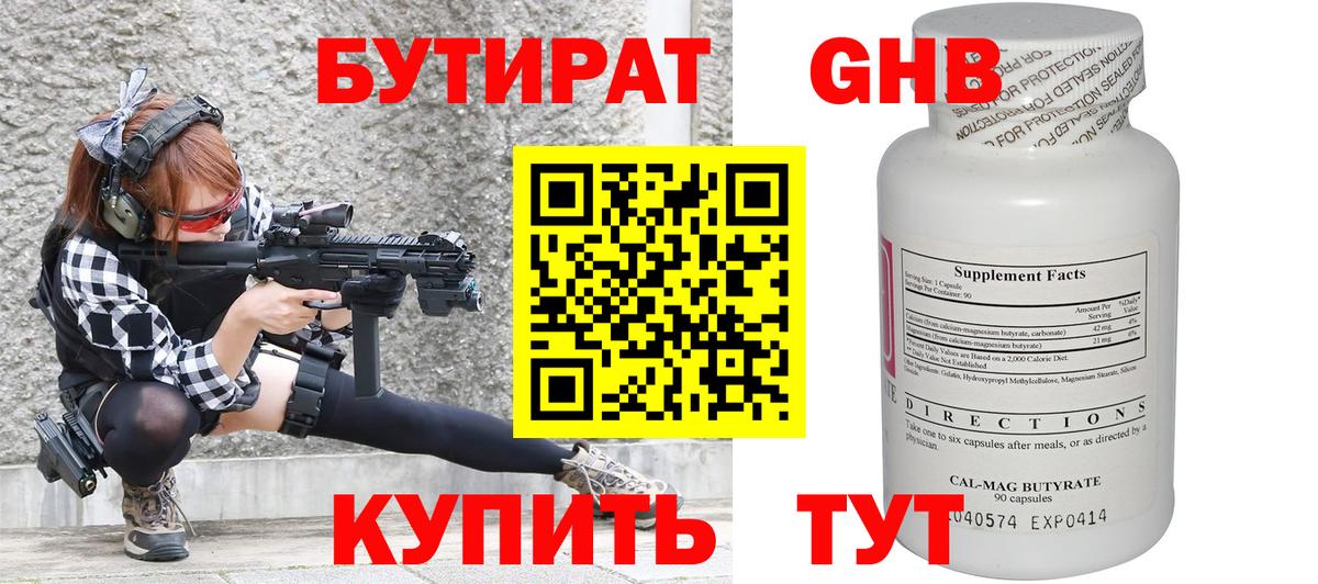 Бутират бутандиол Крымск