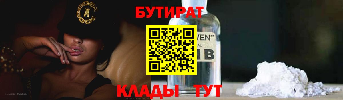 Крымск  Бутират жидкий экстази  Вход с VPN 