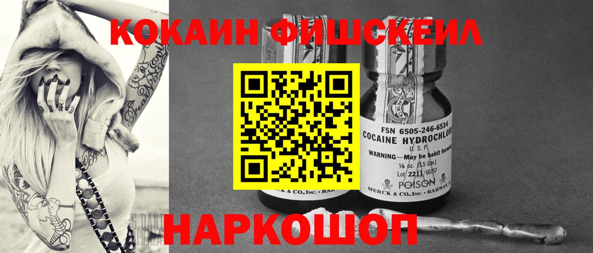 COCAIN FishScale Крымск