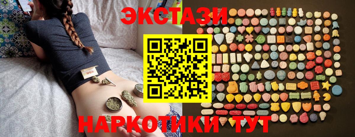 Ecstasy VHQ  ЭКСТАЗИ 280 MDMA  Вход с VPN  Крымск 