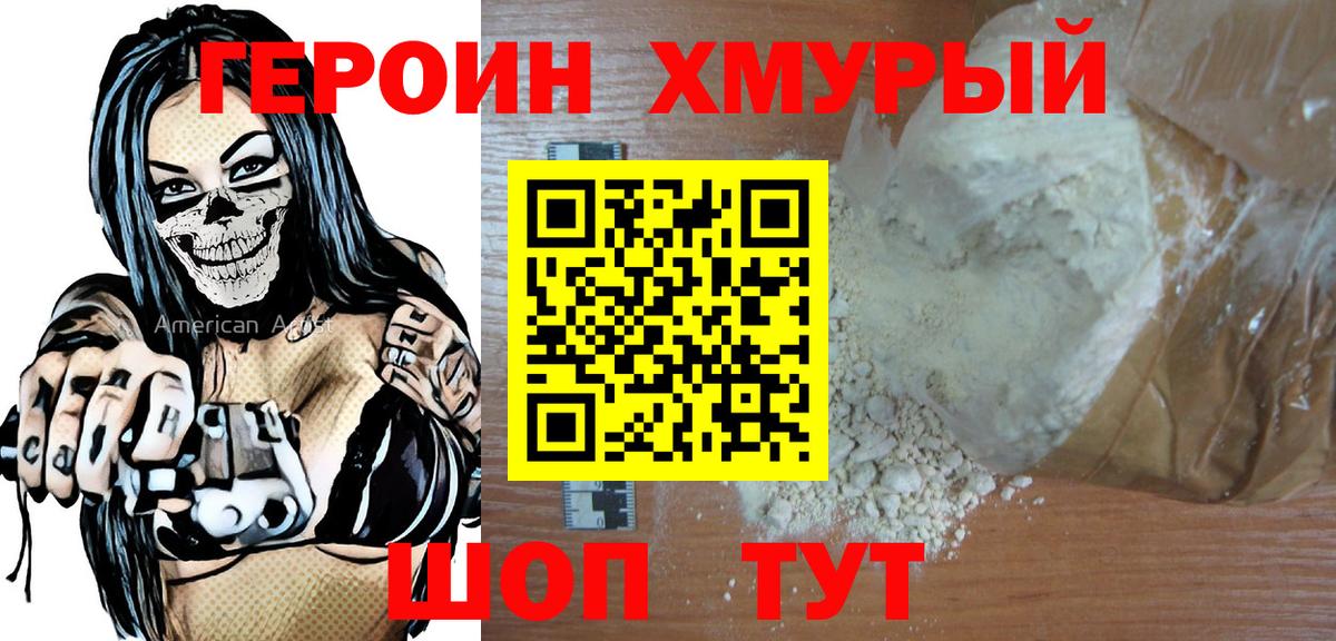 Крымск  Героин хмурый  Вход с VPN 