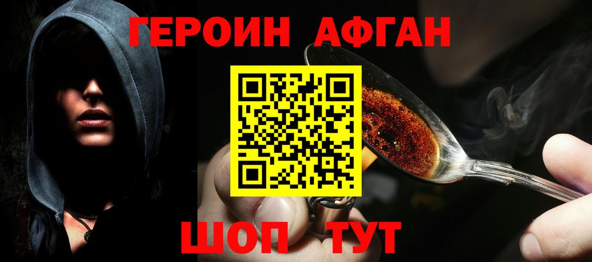 Героин герыч Крымск