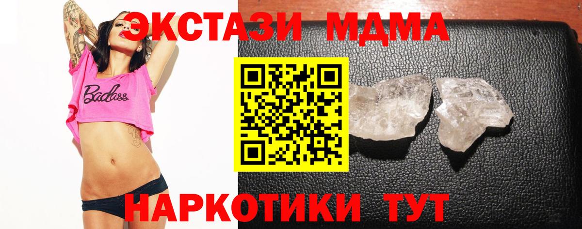 МДМА молли Крымск