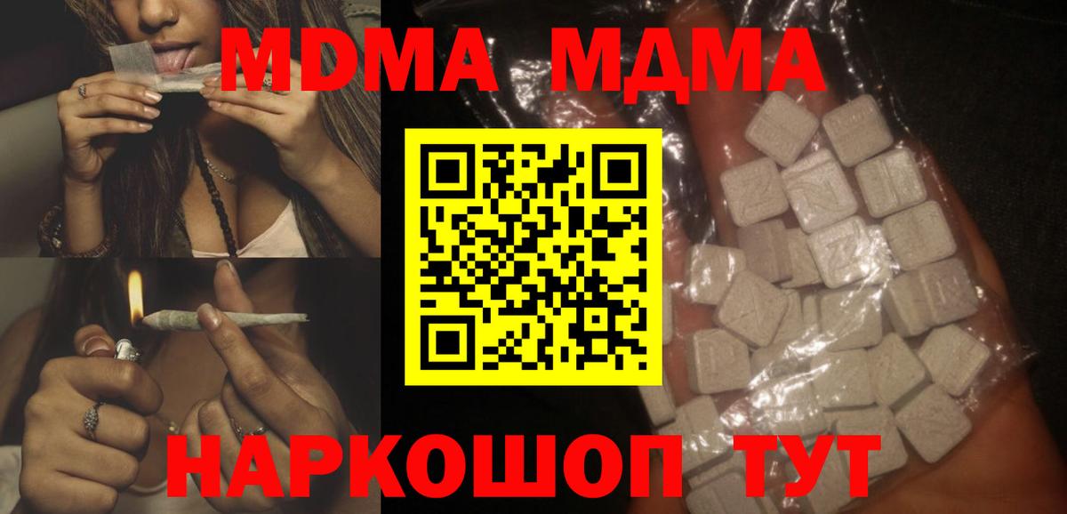 МДМА VHQ  МДМА crystal  Крымск  MDMA  Вход с VPN 