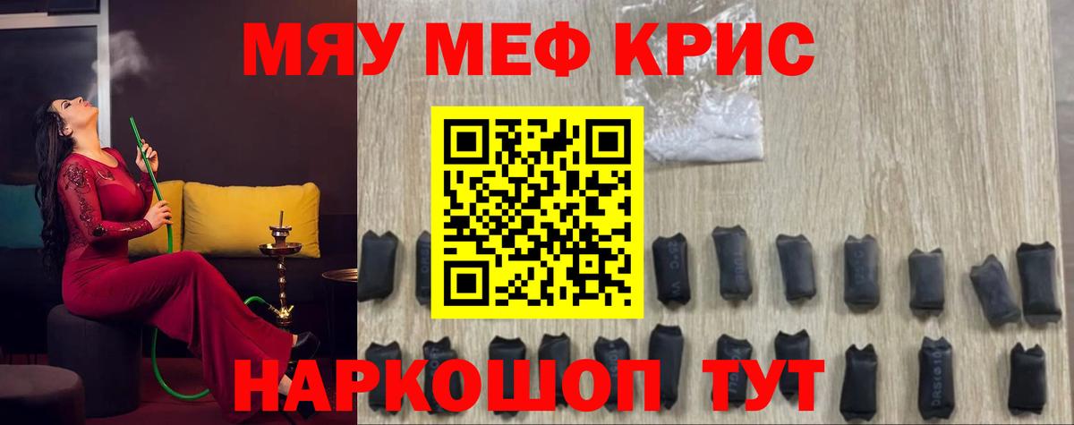 МЕФ кристаллы Крымск