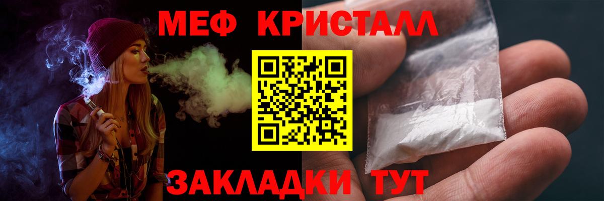 Крымск  МЕФ кристаллы  МЕФ  как найти наркотики  МЕФ  Вход с VPN 