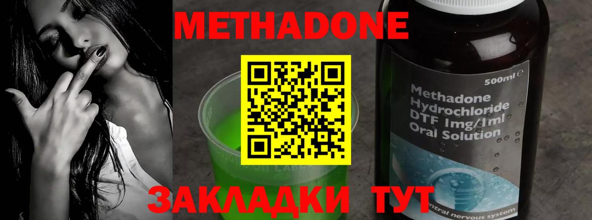 МЕТАДОН VHQ  Вход с VPN  МЕТАДОН мёд  Крымск 