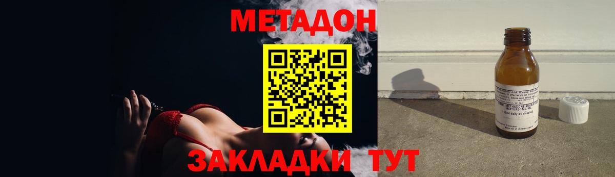МЕТАДОН VHQ Крымск