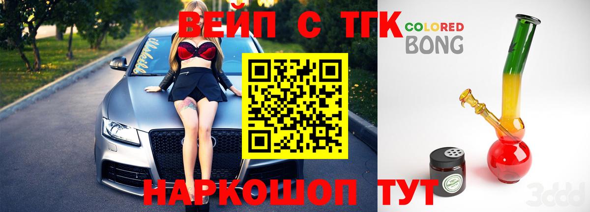 ТГК вейп с тгк  Вход с VPN  Крымск 